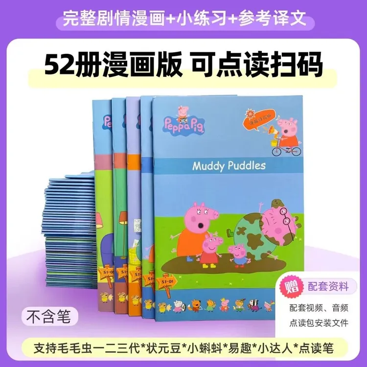 小猪佩奇台词本52册点读版漫画剧本英语绘本毛毛虫小蝌蚪小达人