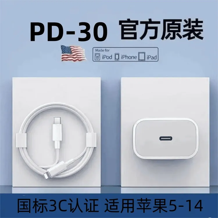 【新人福利】适用于苹果30W20W快速充电头PD数据线1214快充线不伤机