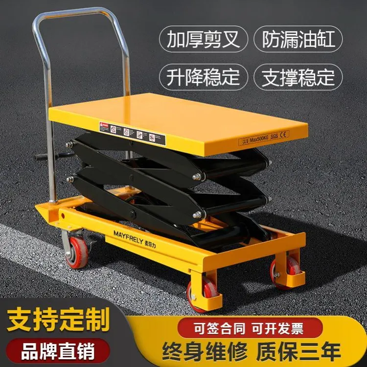 电动车升降台手动液压电动平台车平板小型移动工作台手推车剪叉式