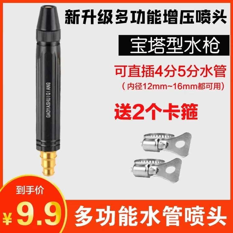 抢【一个喷头+2个卡箍】高压水枪增压浇花洗车打扫卫生专用喷头强力