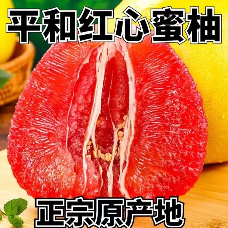 正宗福建红柚平和红心蜜柚老树头茬鲜果皮薄鲜嫩多汁甜蜜爆汁