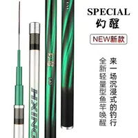 幻醒鱼竿超轻超硬6H19调6.3米碳素手竿台钓竿综合钓鱼竿系列旗舰
