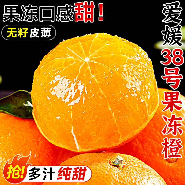 【口口爆汁】正宗爱媛38 号果冻橙新鲜孕妇水果现摘手剥橙整箱包邮