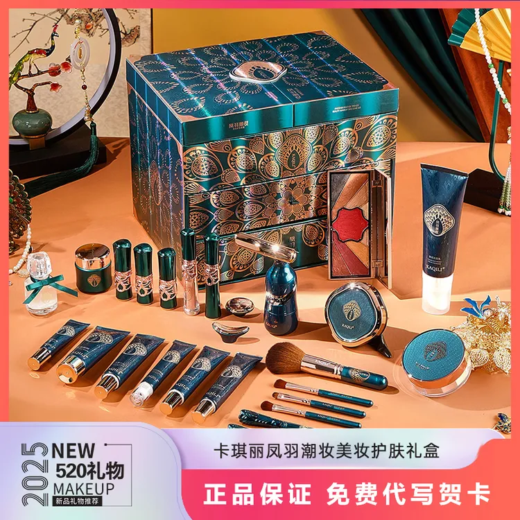 凤羽潮妆彩妆礼盒520情人节礼物送老婆送女友化妆品套装精美礼盒