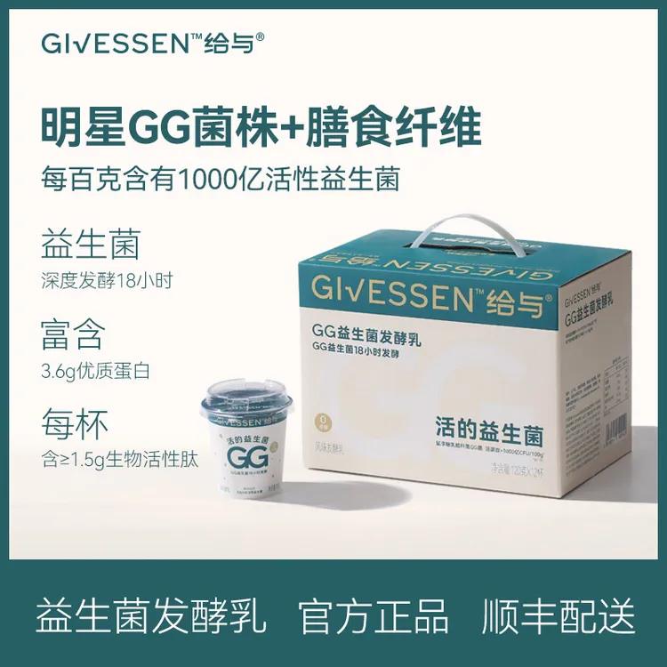 【官方正品】给与Givessen GG益生菌酸奶 1000亿活性菌 0蔗糖 风味发酵乳