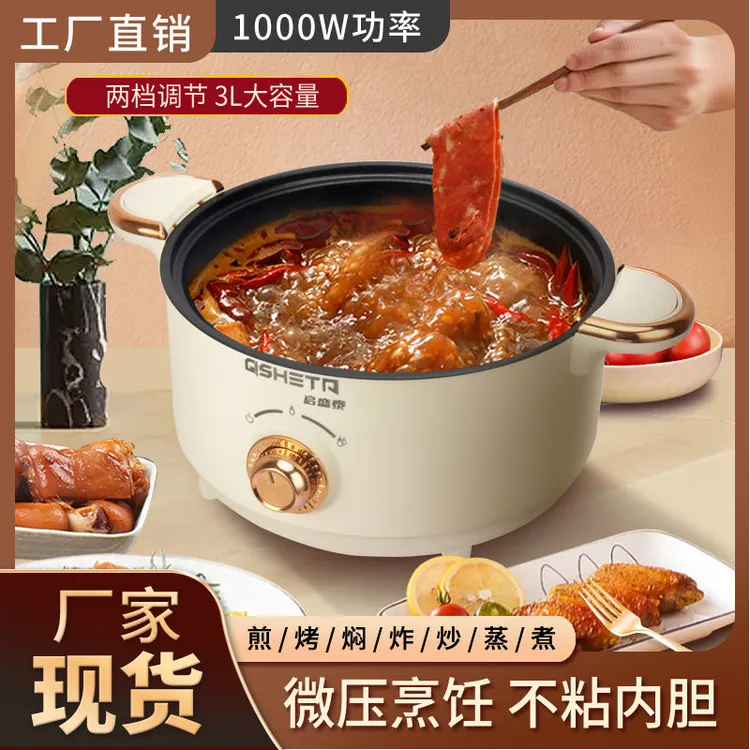 QSHETA德国电煮锅多功能一体小电锅宿舍学生煮面小锅家用电热火锅