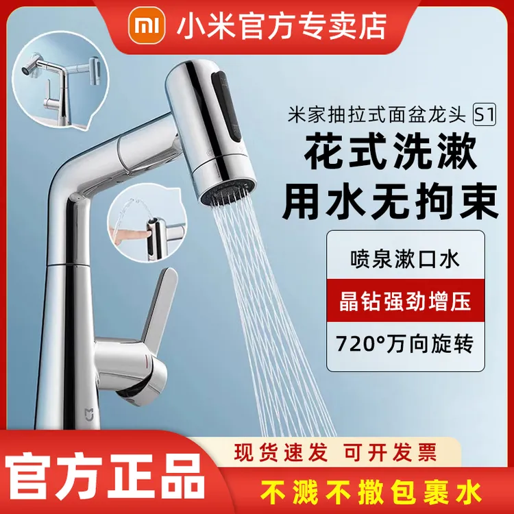 小米米家抽拉式面盆龙头S1冷热水家用卫生间台盆防溅冷热水龙头
