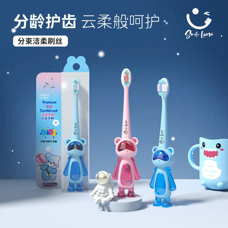 Smile Luna原创太空熊儿童牙刷 6-12岁换牙期护齿牙刷 安全环保料