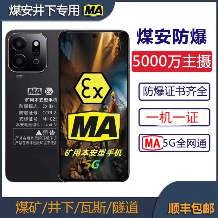 未拆封 honor/荣耀 Play9T矿用本安防爆手机MA煤安井下瓦斯隧道