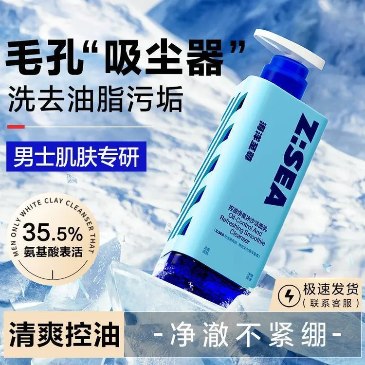 【累计热销5000万+件】海洋至尊冰沙洗面奶男士专用控油祛痘清洁黑