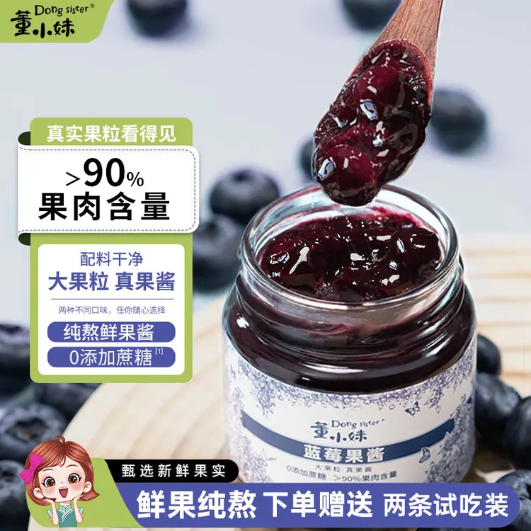 董小妹蓝莓/草莓果酱0蔗糖家用水果酱大颗粒早餐涂抹面包吐司纯熬