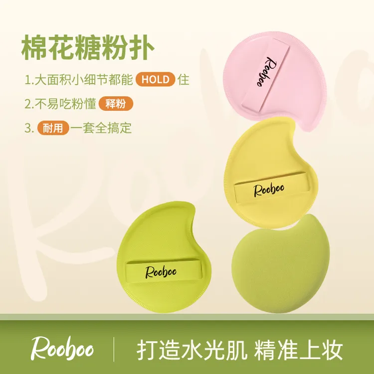 【送收纳盒】ROOBOO芒果棉花糖粉扑泡大柔软亲肤不吃粉便携底妆工具