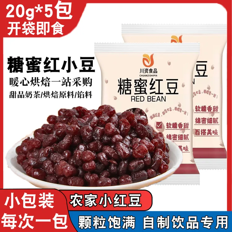 糖纳红小豆20g*10小包装 即食蜜蜜豆熟红豆馅料奶茶点烘焙专用