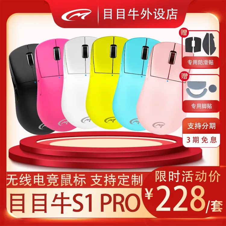 目目牛S1Pro电竞键鼠无线鼠标可定制微动的3395鼠标电竞fps免息