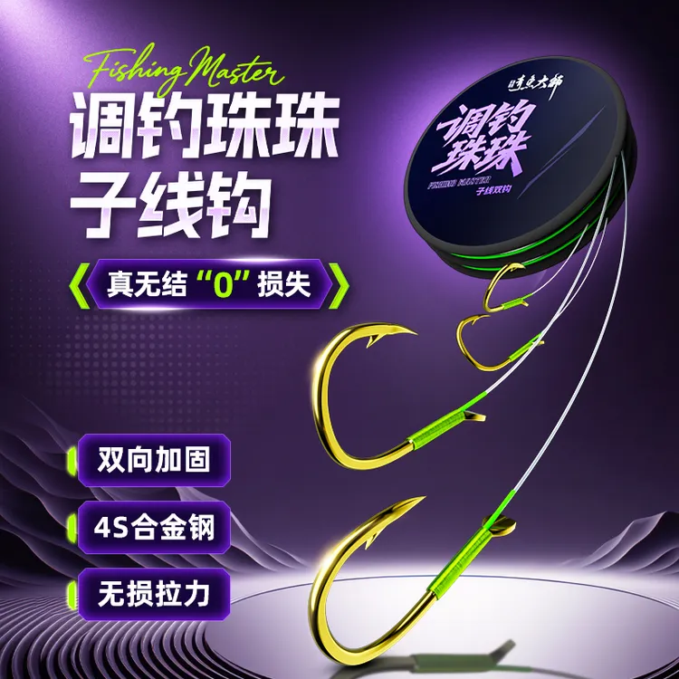 鱼栖林青鱼大师调钓珠珠子线钩黑坑青鱼鲟鱼加强无结子线成品线组