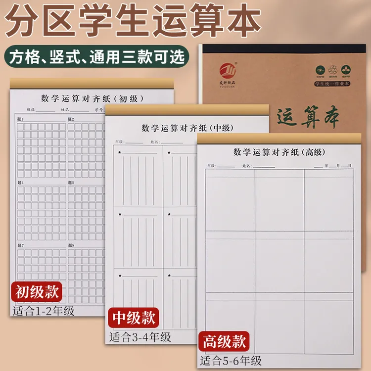 数学运算小学生专用竖式加减法数位计算乘除对齐规范书写草稿本