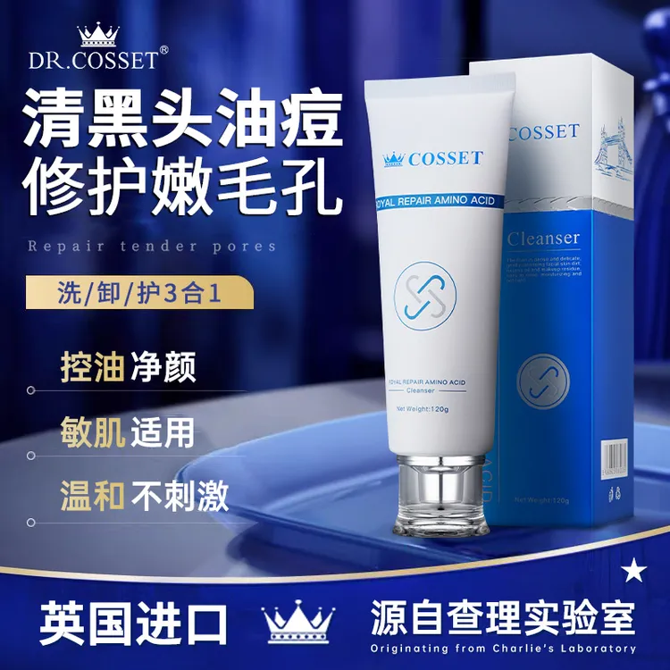 DR.COSSET珂瑟皇室修护氨基酸洁面乳清洁黑白头净透温和洁净护肤
