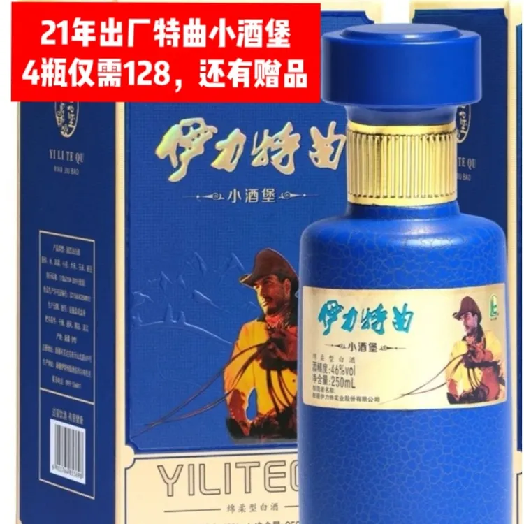 升级版小酒堡【自营直播福利】升级版伊力特曲小酒堡46度优级新疆名酒【21年出厂】