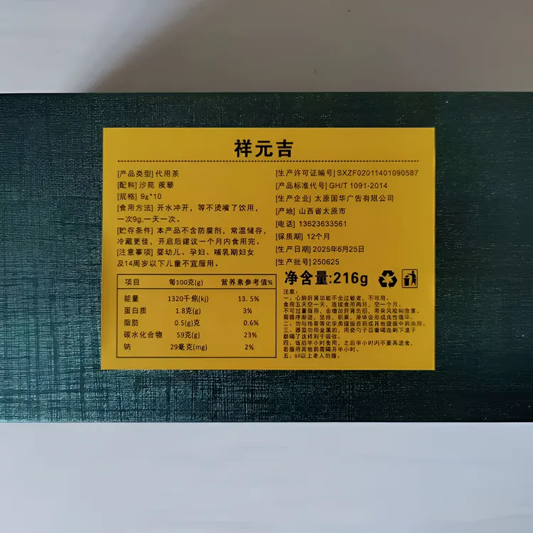 祥元吉（祥寄茶）易疲劳弱不经用精力