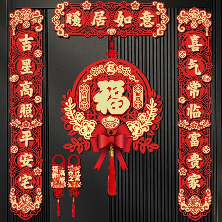 新款乔迁之喜磁吸立体对联新居布置新房搬家入宅仪式门贴装饰用品