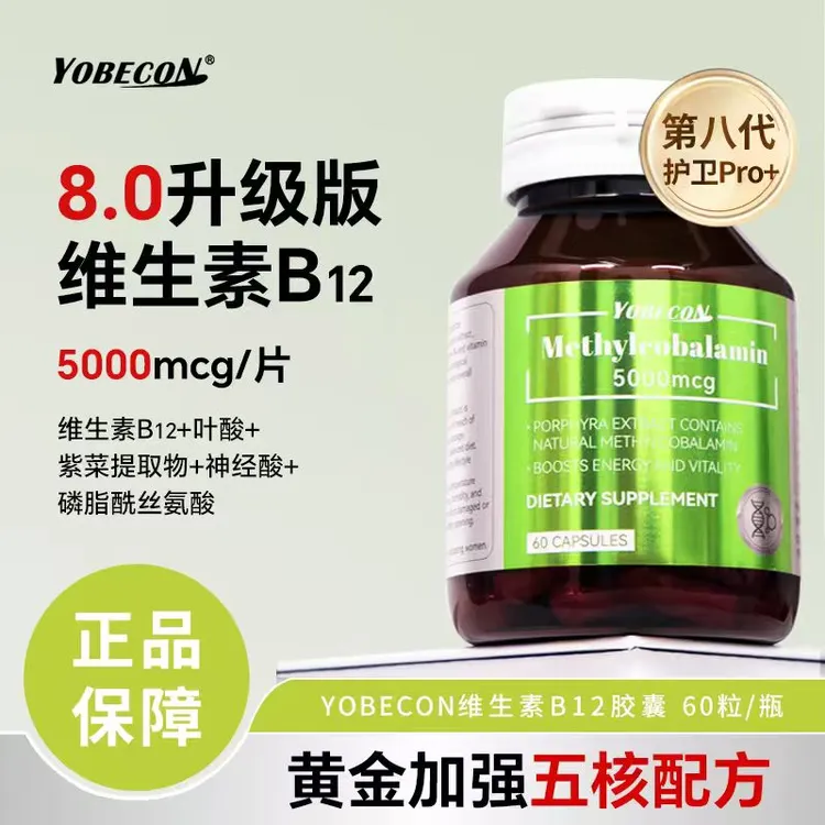 YOBECON natural甲钴胺十合一维生素B12胶囊60粒/瓶 三瓶