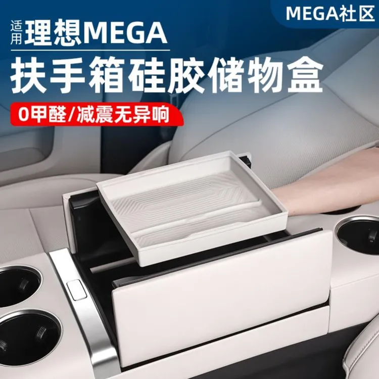 适用理想MEGA Home专用配件扶手箱储物盒中控硅胶垫车内装饰用品