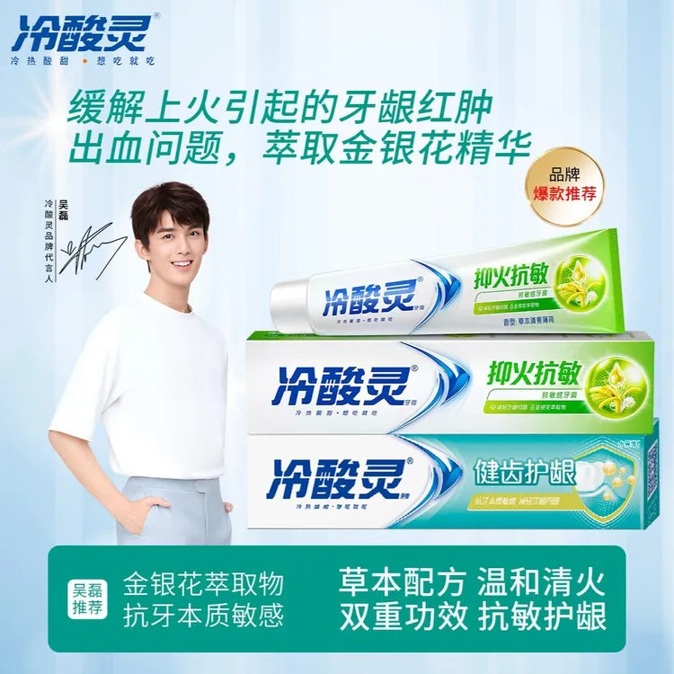 冷酸灵抑火抗敏健齿护龈牙膏组合装340g加量装草本配方原装正品