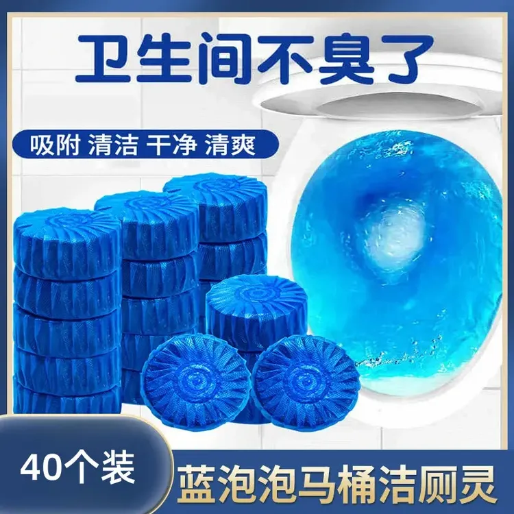【40个装】马桶自动清洁剂洁厕块清香型蓝泡泡洁厕宝去臭除垢除异味