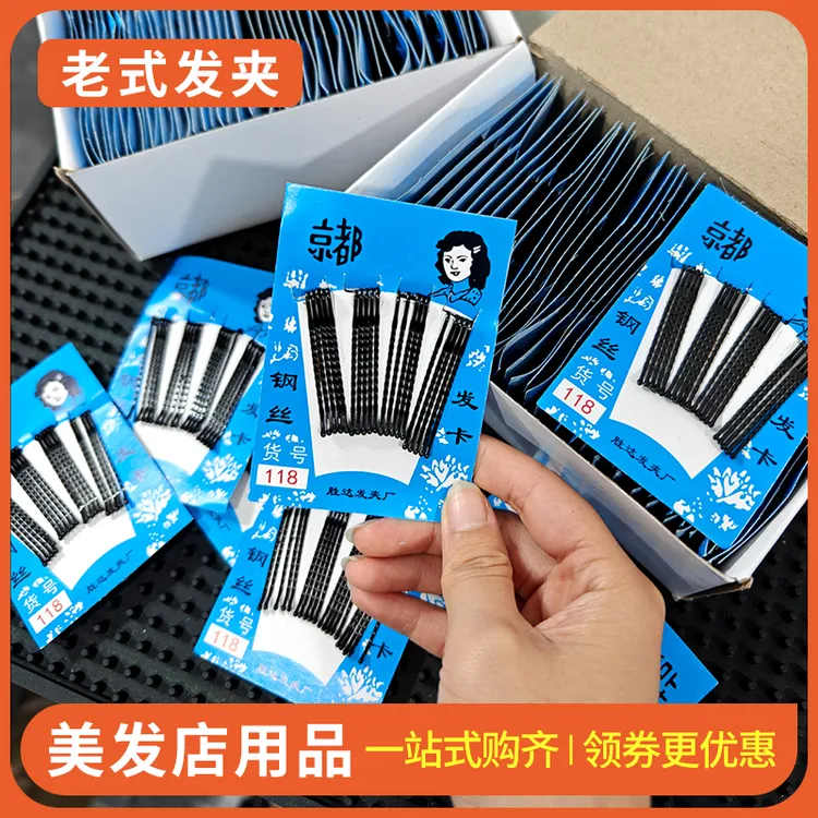 黑色钢夹发夹老式发卡一子夹边夹钢夹烫发影楼盘发夹发廊美发造型