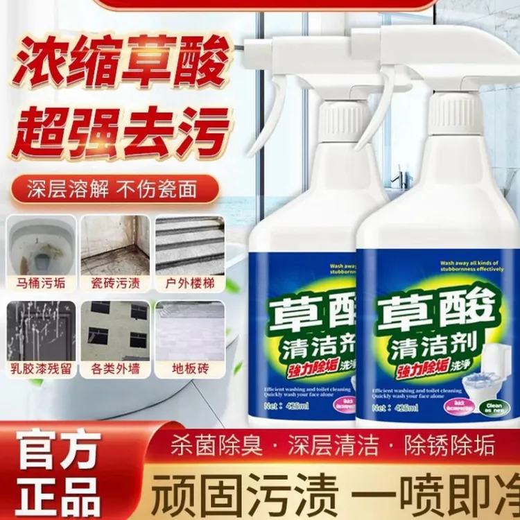(到手2瓶)家用草酸厨房清洁剂瓷砖地板卫生间强力去污渍不留痕
