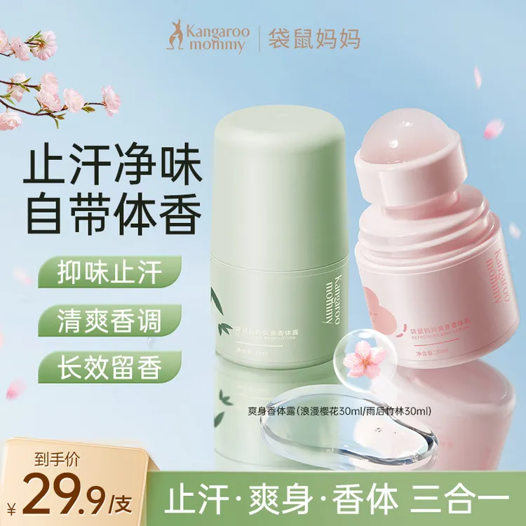 【止汗露】袋鼠妈妈止汗露香体膏爽身清爽净味持久留香腋下去异味C