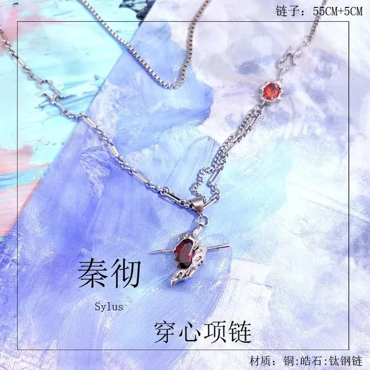 秦之之周边同款穿心项链 游戏人物cos周边吊坠挂件