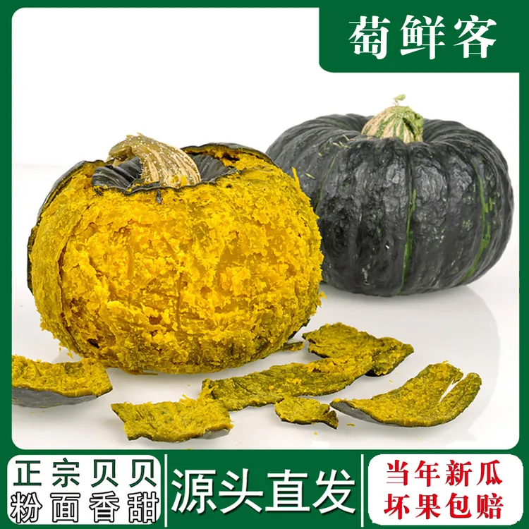 萄鲜客山东正宗贝贝南瓜粉面香甜板栗香浓郁4.5斤装