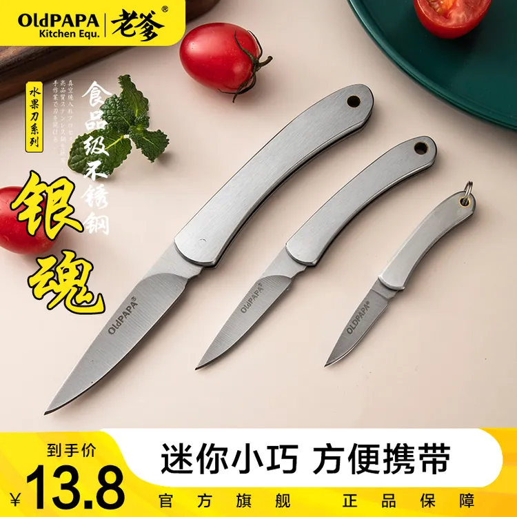 厨房家用不锈钢折叠水果刀 便捷随身钥匙刀迷你小刀 瓜果刀削皮刀