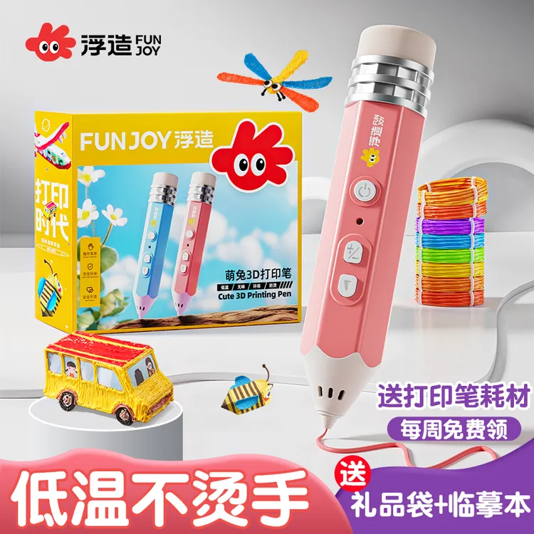 浮造二代3d绘画打印笔益智低温儿童款立体绘画神笔马良礼物送耗材商品图