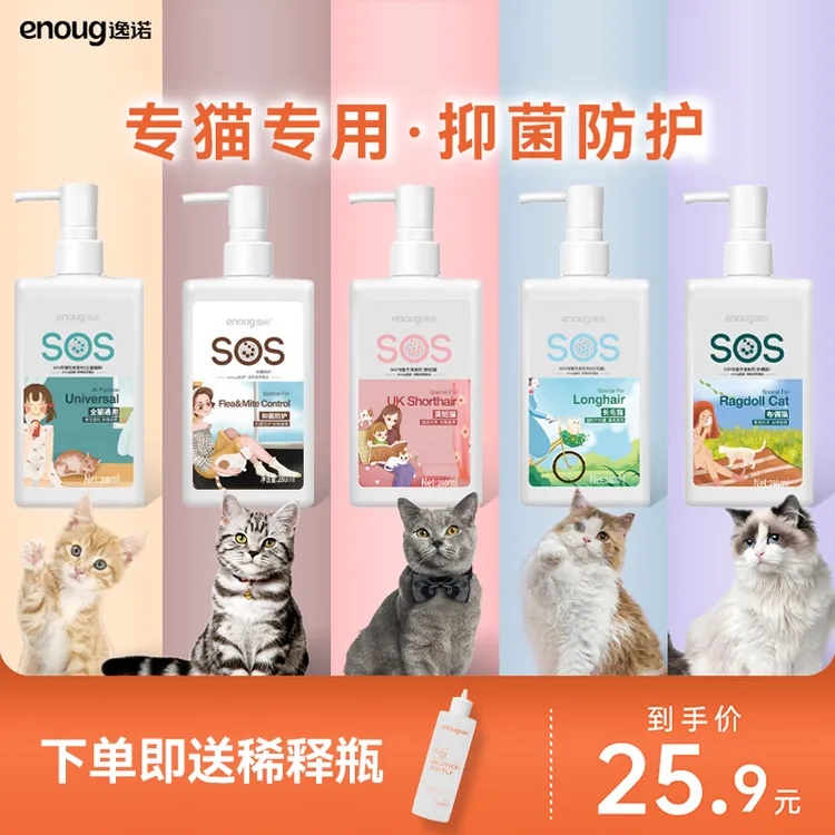 enoug/逸诺猫咪沐浴露宠物猫洗澡专用去油除蚤净螨抑菌柔顺香波