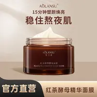 【涂抹面膜瓜瓜自用】奥兰素红茶酵母精华面膜干皮黄皮补水保湿ZB