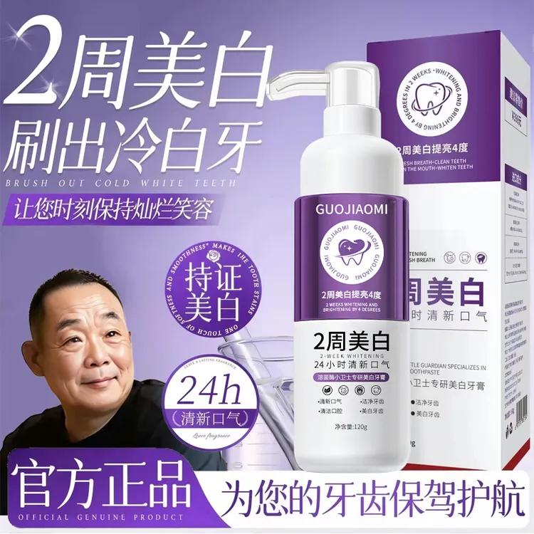 【胖l东l来&许昌自营✅】溶菌酶小卫士专研美白牙膏去黄渍持久留香