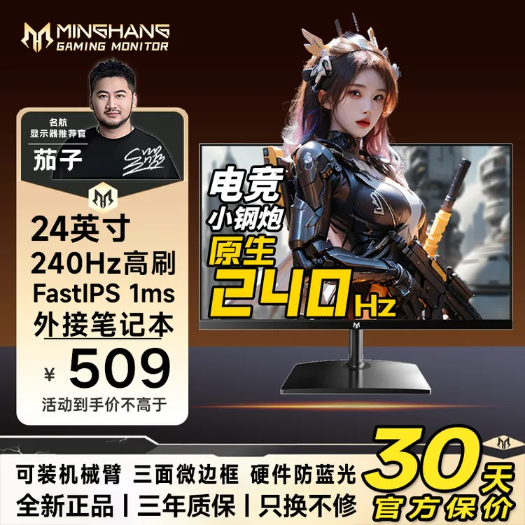 名航24英寸2K180hz电脑显示器推荐电竞支架240Hz液晶屏笔记本外接