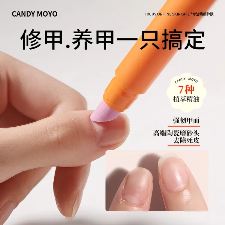 CandyMoyo指缘营养笔护甲护手油滋润死皮倒刺学生党