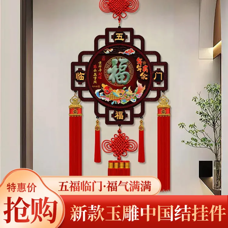 2025新款玉雕中国结挂件客厅中式玄关乔迁背景墙新年装饰大号挂饰