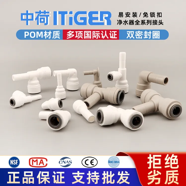  中荷ITiGER净水器接头2分3分T型插栓三通转换管件快速过滤器配件
