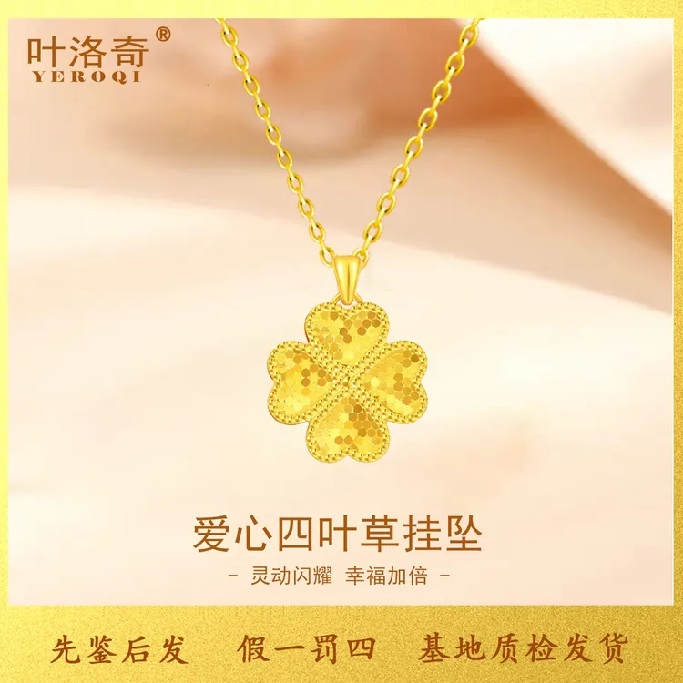 5G黄金999足金项链女显大四叶草新款520七夕情人节送女友老婆礼物