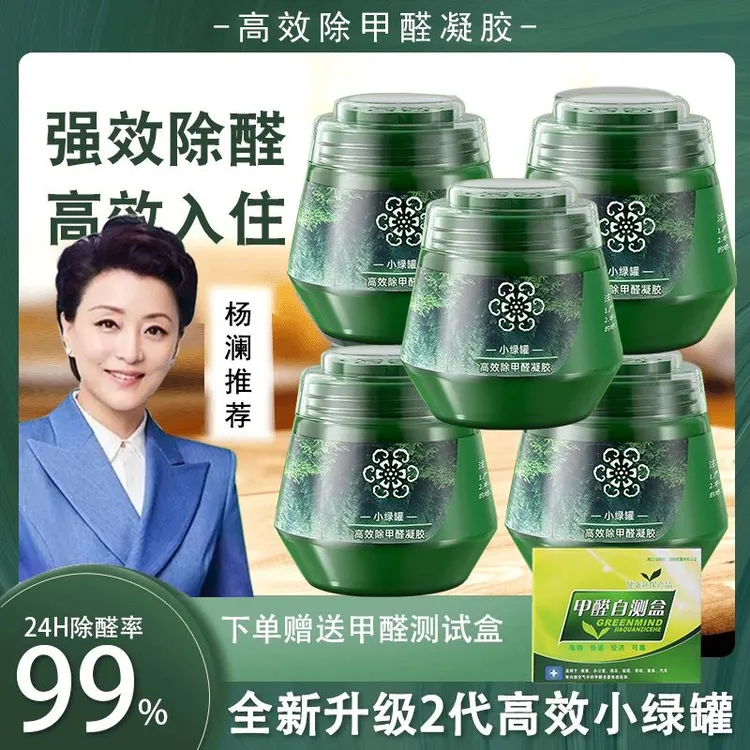 杨澜推荐新房除甲醛小绿罐果冻孕婴室内除异味空气净化甲醛清除剂