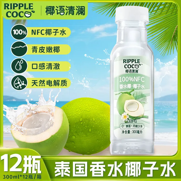 华丰出品椰语清澜100%椰子水300ml香水椰子水椰青水果汁饮料