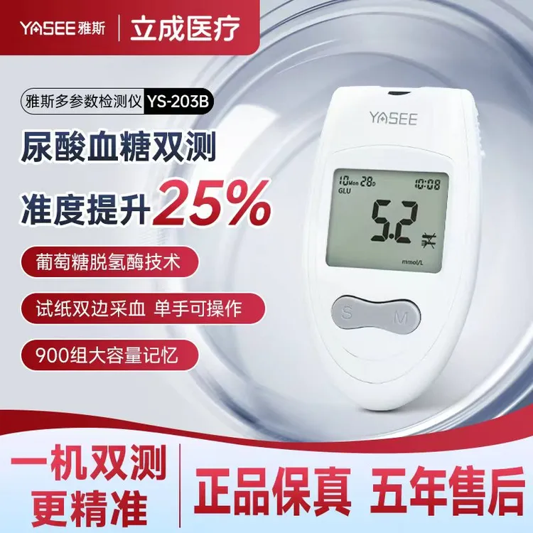 雅斯多参数分析仪高精准家用免调码智能检测试纸尿酸方便检测仪血糖尿酸