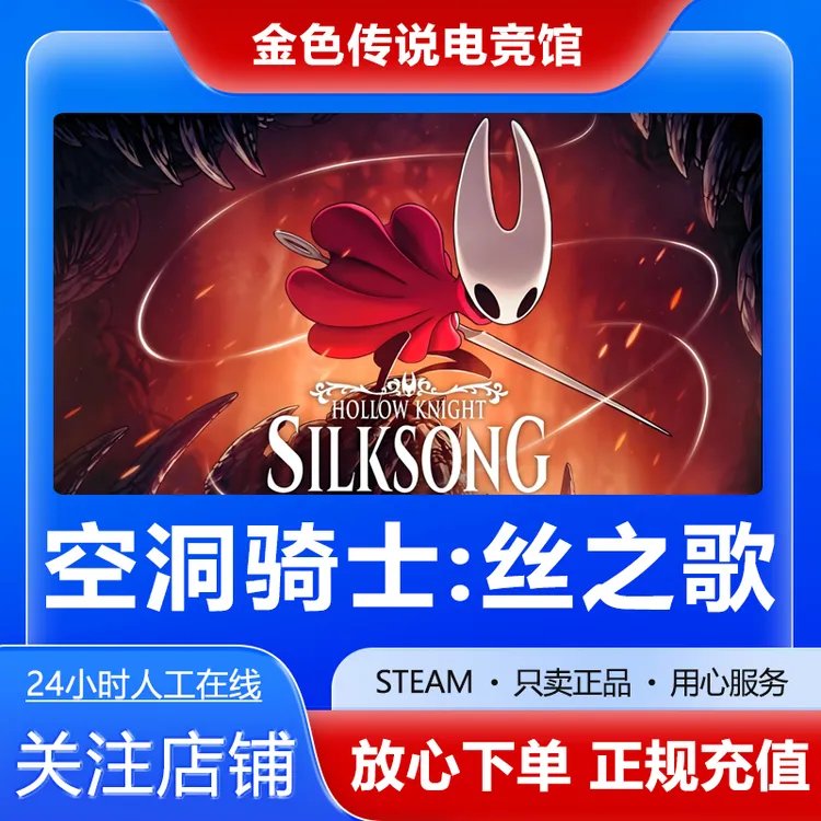 空洞骑士丝之歌 STEAMPC正版国区礼物激活码 丝之歌 空洞骑士2