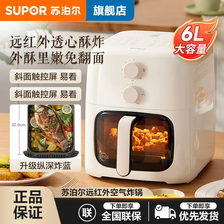 苏泊尔空气炸锅不用翻面6升大容量可视化远红外加热免翻面电炸锅