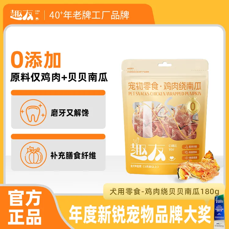 【新品】趣友狗狗零食磨牙洁齿训练奖励0添加宠物零食鸡肉南瓜卷