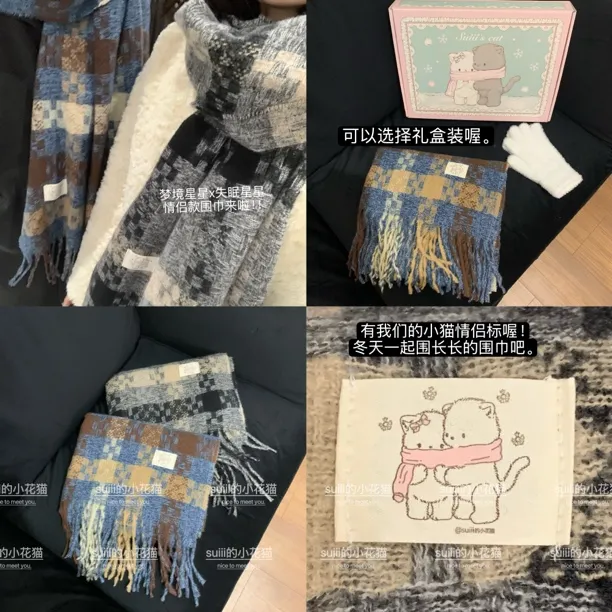 suiii•【情侣款】“失眠星星x梦境星星” 秋冬新款加厚格子围脖围巾